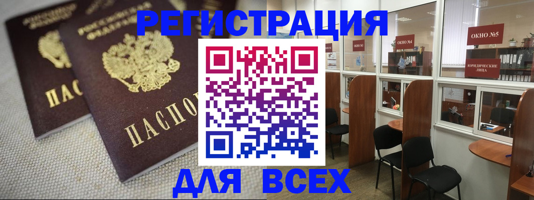 прописка для работы в Коле