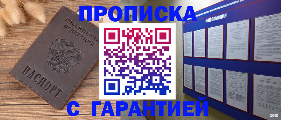прописка для военкомата в Коле