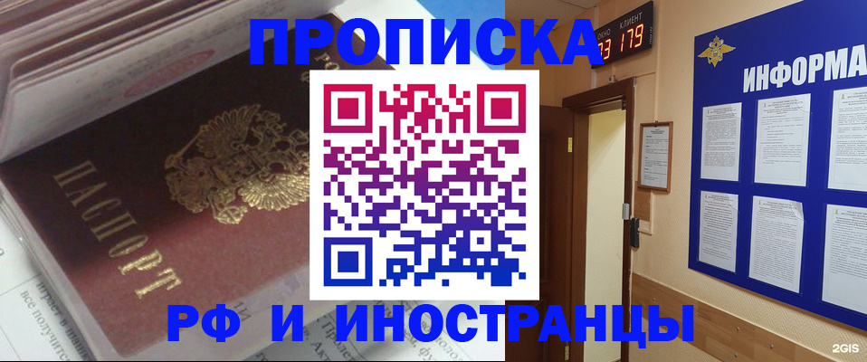 временная регистрация надежно в Коле