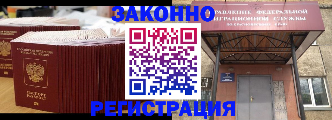 прописка ребенка в Коле